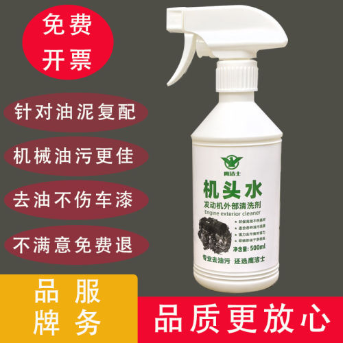 鹰洁士·机头水10送一