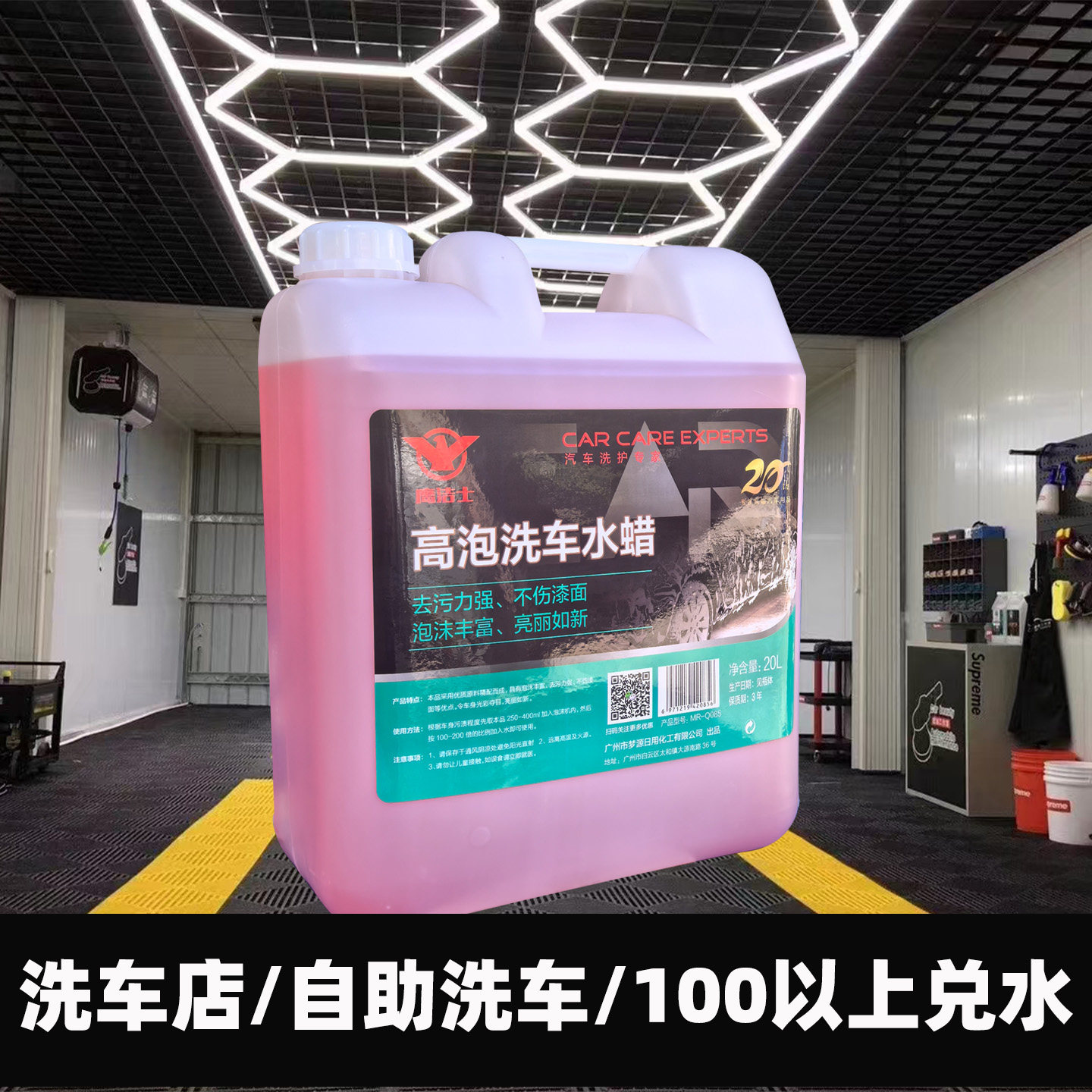 汽车泡沫中性大桶镀膜蜡水洗车液