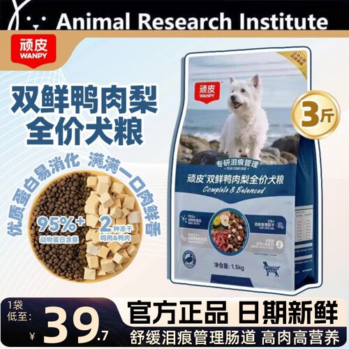 顽皮冻干双鲜全价狗粮