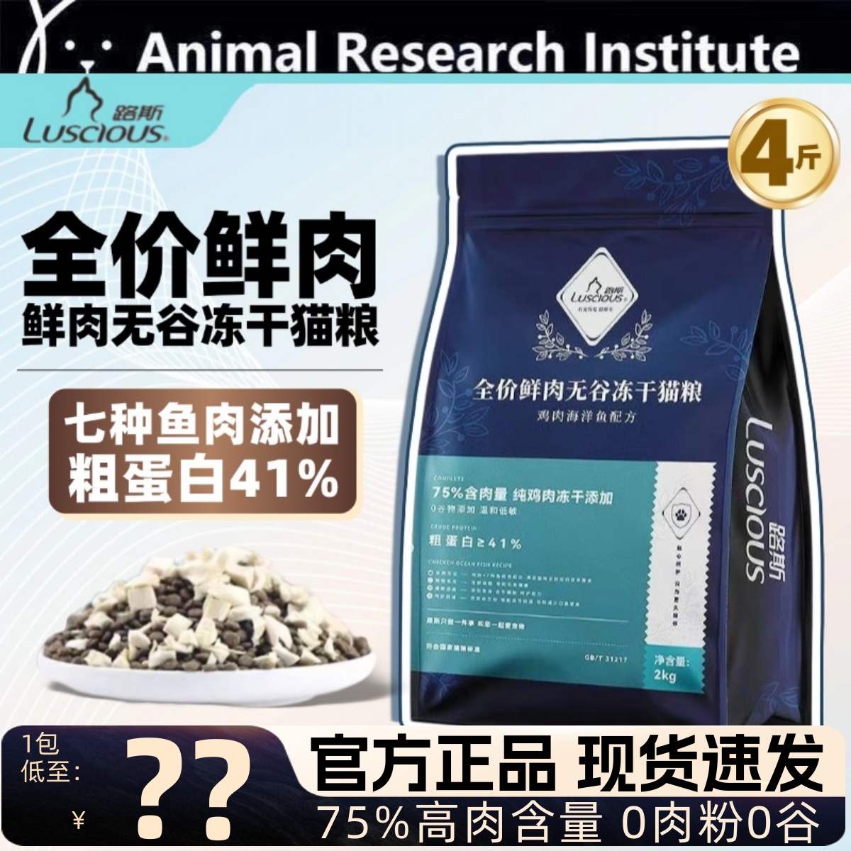 路斯全价冻干猫粮高肉含量增肥