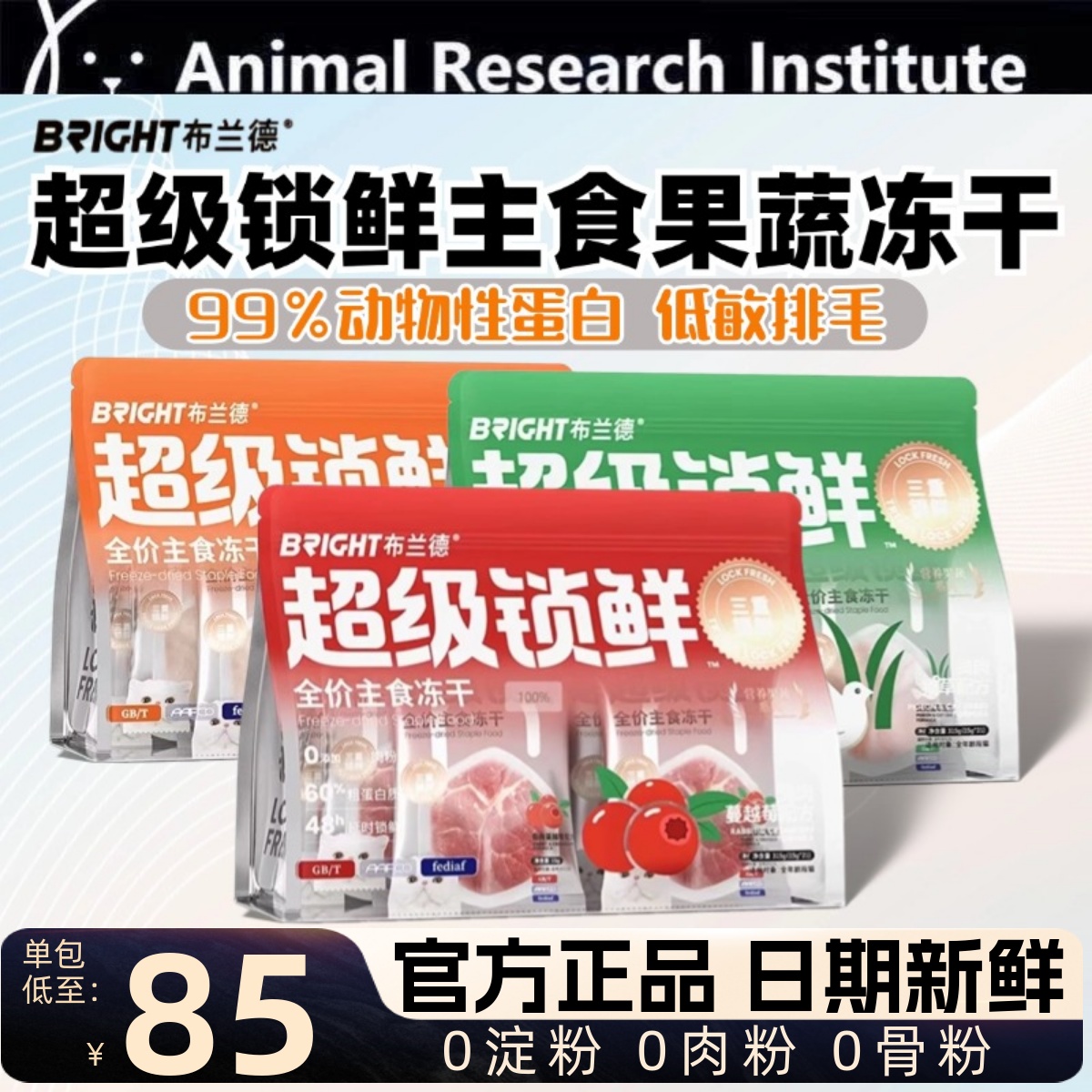 布兰德超级锁鲜主食果蔬冻干