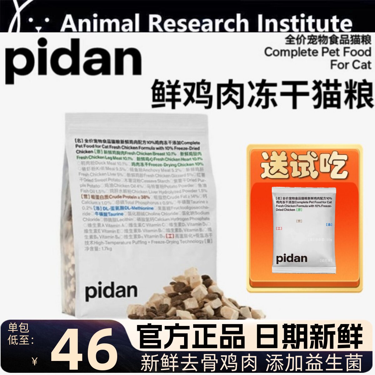 pidan冻干猫粮皮蛋安心全价风干成幼猫新鲜鸡肉成猫幼猫营养主粮
