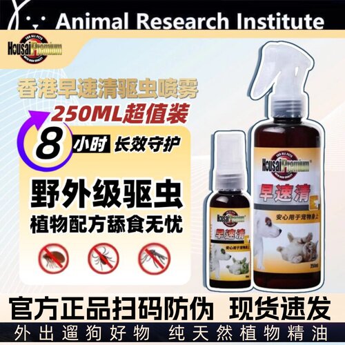 香港HP早速清宠物精油