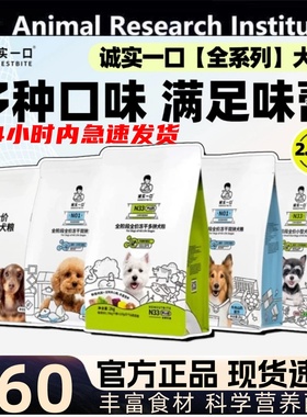 诚实一口狗粮鸭肉梨全阶段N33冻干双拼通用N01犬粮成犬幼犬高蛋白