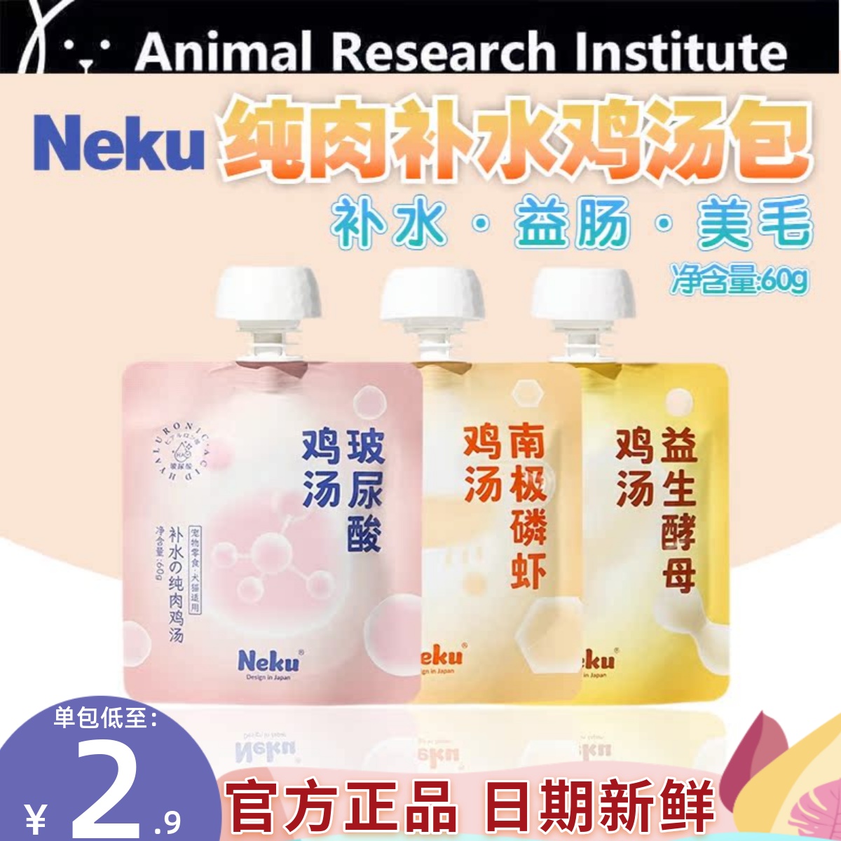 Neku呢酷猫咪补水汤包玻尿酸口味