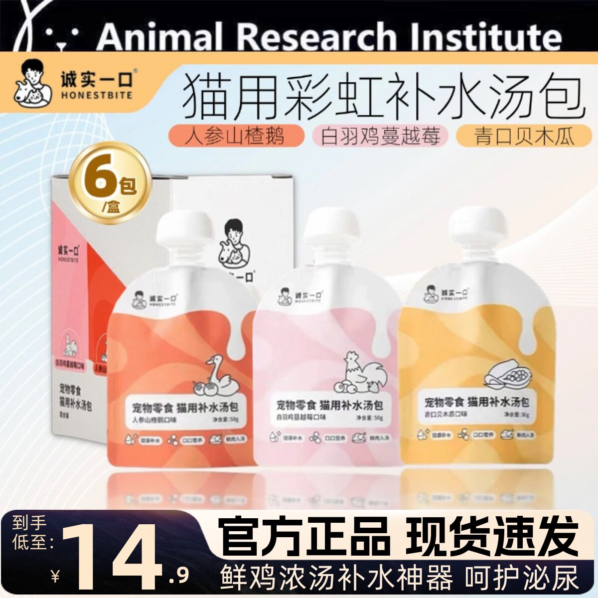 诚实一口宠物零食猫用彩虹补水汤包幼猫湿粮猫罐头猫零食软罐头