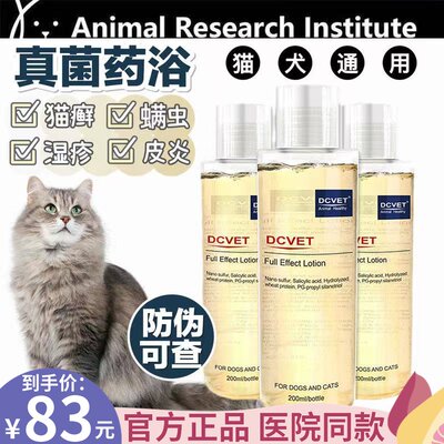 dcvet那非普肤力新宠物药浴犬猫皮肤病皮屑真菌喷剂猫藓螨虫洗液