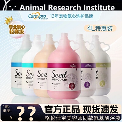 格伦仕宝seed宠物猫狗沐浴露