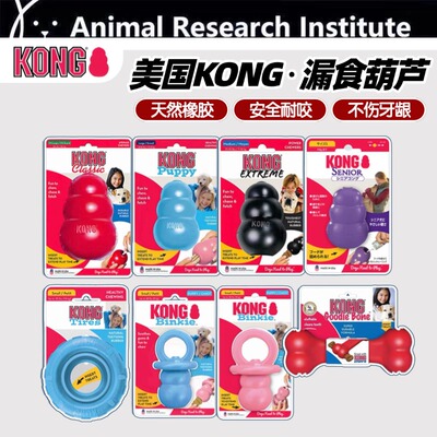 KONG狗漏食玩具耐咬橡胶葫芦