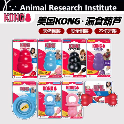 KONG狗漏食玩具耐咬橡胶葫芦