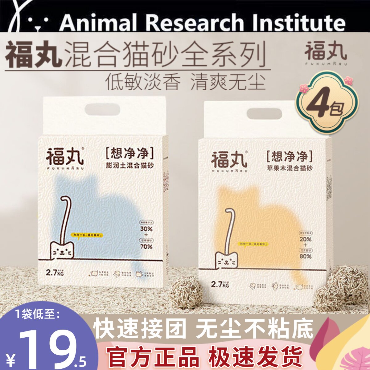 福丸白茶味猫砂原味除臭无尘豆腐砂混合砂膨润土混合猫砂猫咪用品属于什么档次？