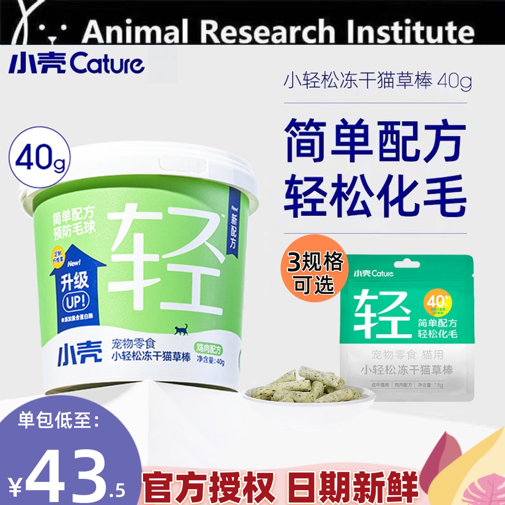 小壳小轻松冻干吐排毛球磨牙零食