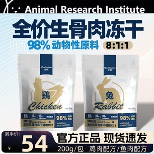 宠熙生骨肉冻干肉饼全价主食猫粮幼猫成猫拌粮增肥发腮猫零食200g