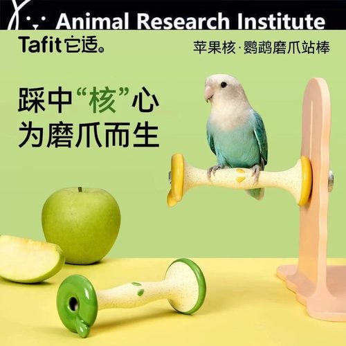 它适鹦鹉站杆磨爪棒鸟站架