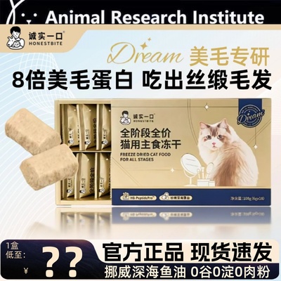 诚实一口奇迹小金砖主食冻干