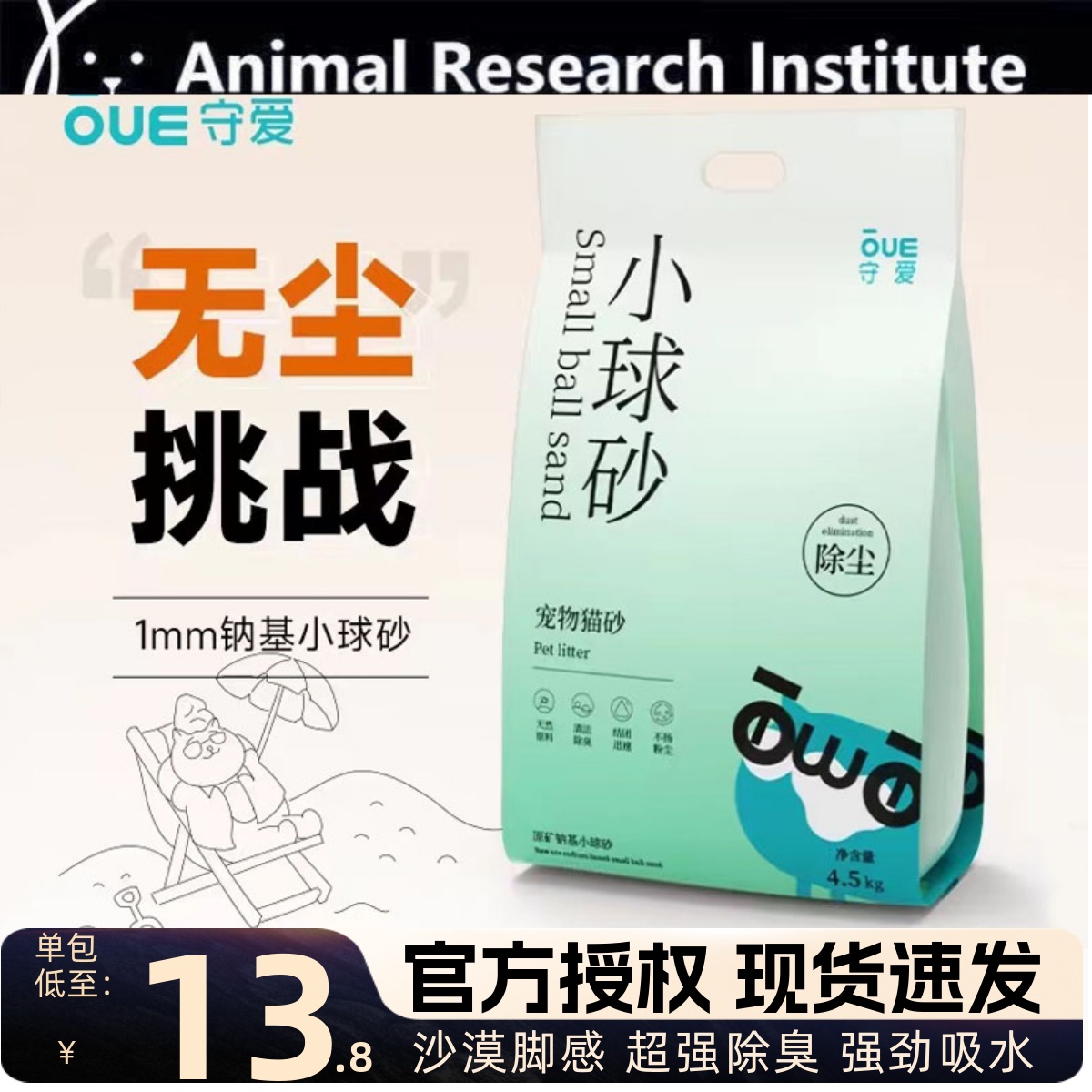 守爱猫砂膨润土无尘除臭小颗粒