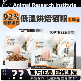 领先烘焙猫粮Toptrees成猫幼猫鸡肉兔肉宠物羊奶高蛋白猫咪主粮