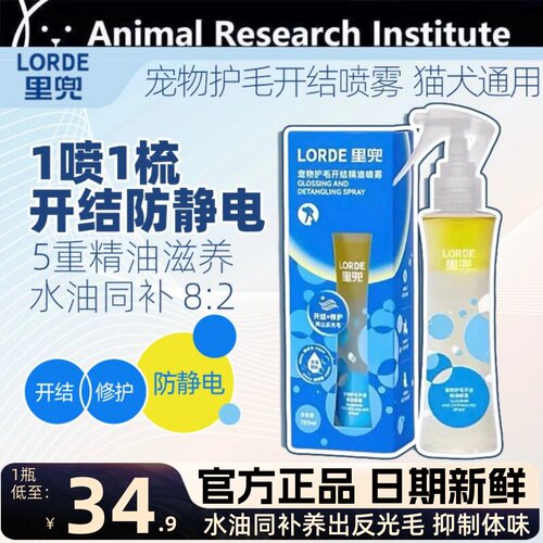 里兜宠物护毛开结喷雾