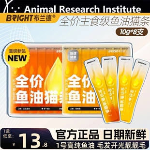 布兰德1号高纯鱼油全价主食猫条补水美毛湿粮非零食成幼猫粮正装