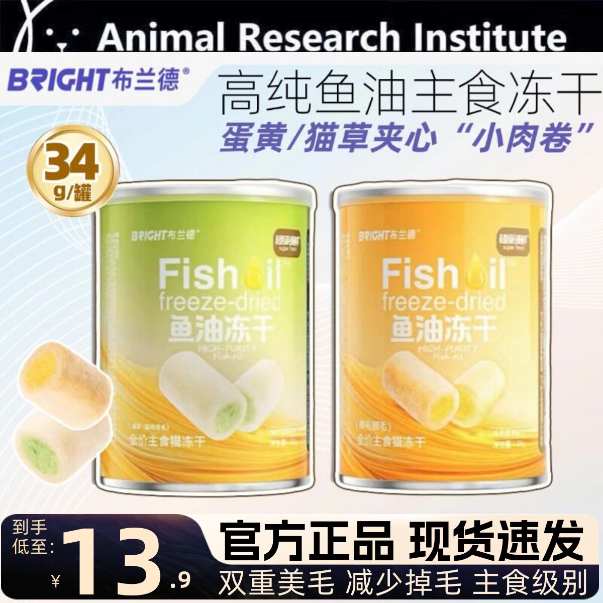 布兰德全价主食鱼油冻干图片