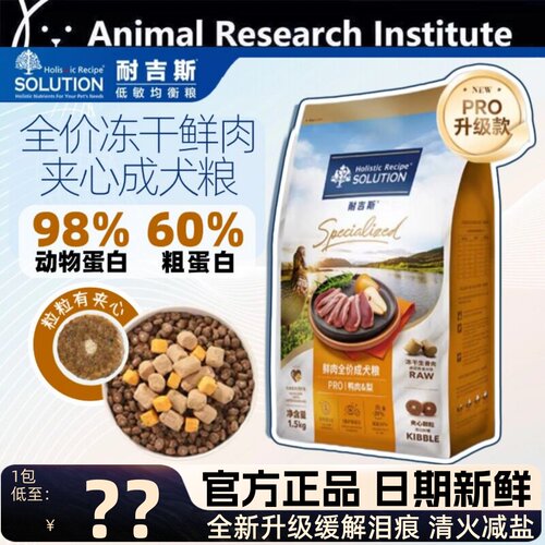 耐吉斯狗粮全价冻干粮pro