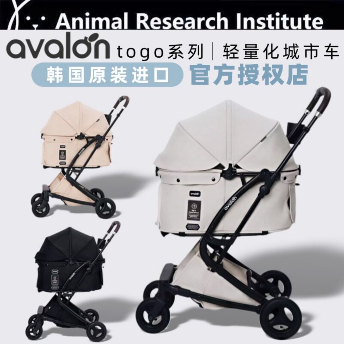 官方授权韩国avalon推车官方授权