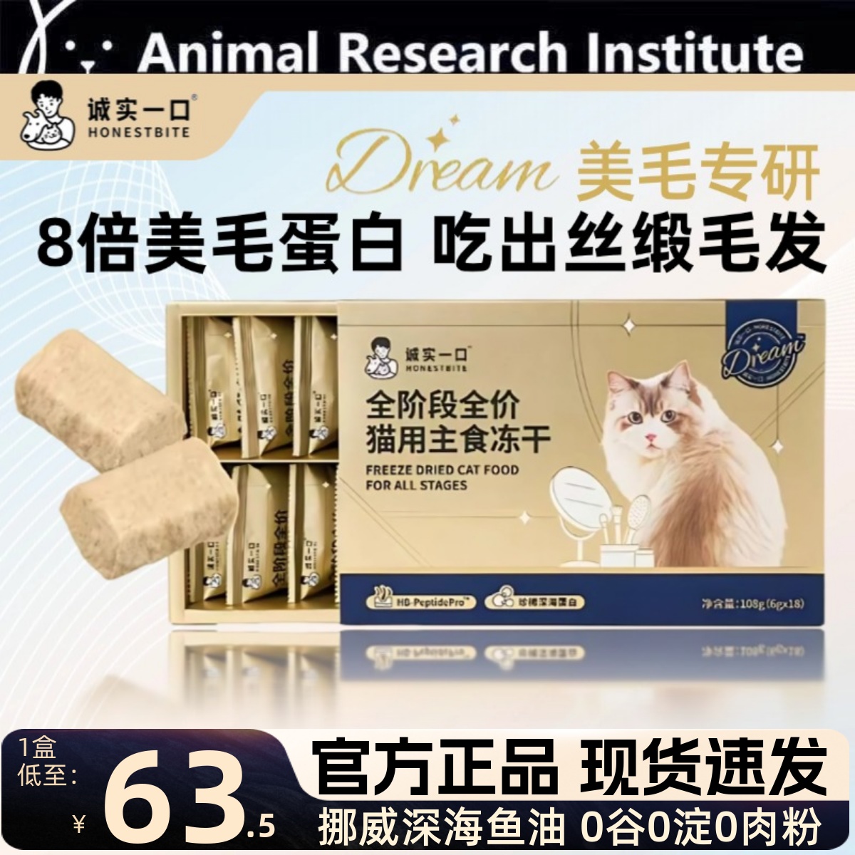 诚实一口奇迹小金砖主食冻干挪威鱼油爆毛美毛防掉毛磨牙猫咪零食