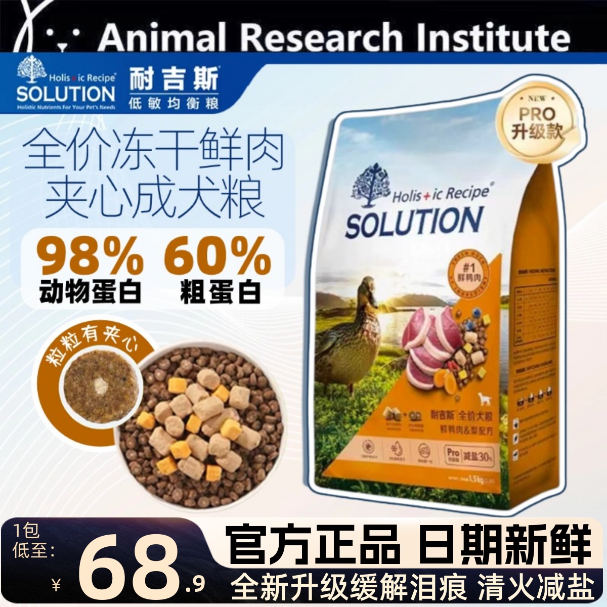 耐吉斯狗粮全价冻干粮pro