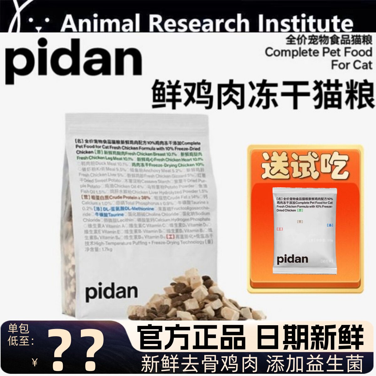 pidan冻干猫粮安心全价营养猫粮图片