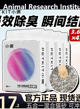 小佩混合五合一猫砂28L豆腐猫砂7L膨润土活性炭除臭无尘伴侣4包
