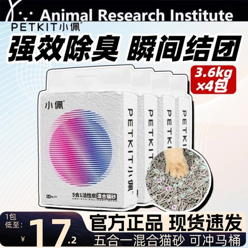 小佩混合活性炭除臭无尘豆腐猫砂
