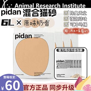 pidan皮蛋混合猫砂原味膨润土豆腐砂结团无尘除臭猫砂冲马桶7L2包
