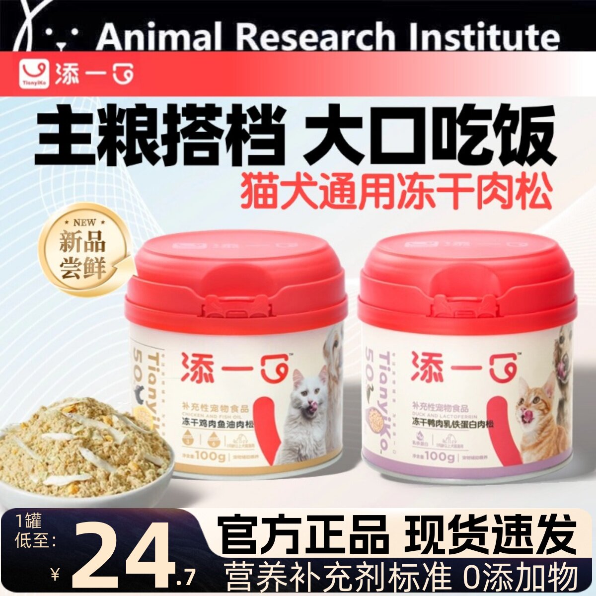 添一口Tianyiko冻干鱼油肉松