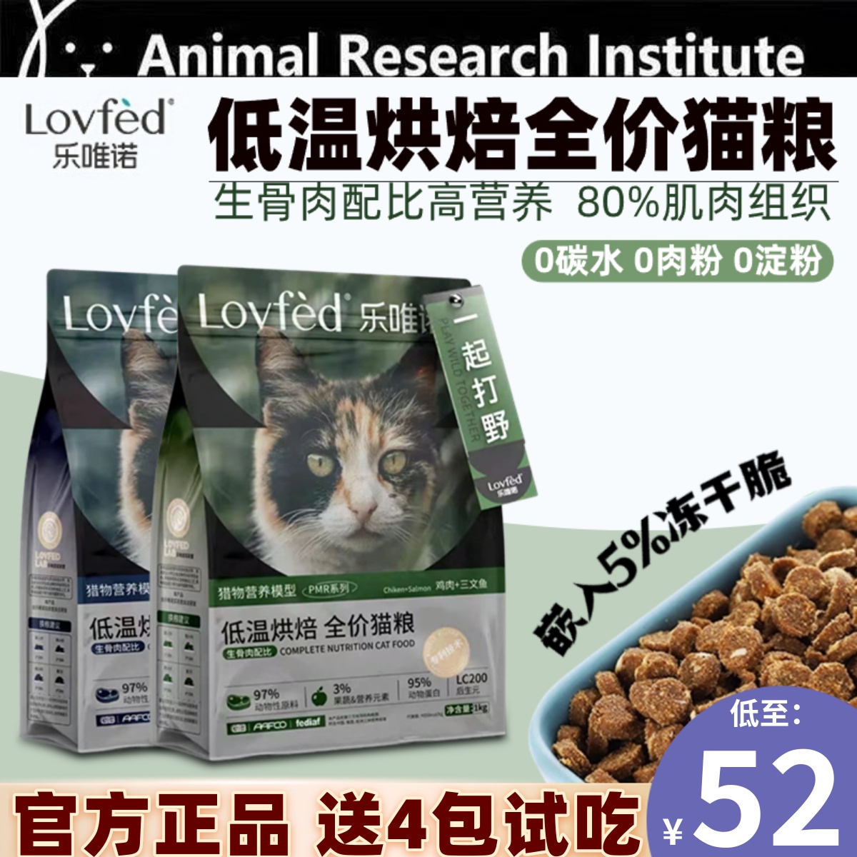 乐唯诺低温烘焙全价生骨肉全期猫粮鸡肉成猫幼猫加菲布偶营养粮食