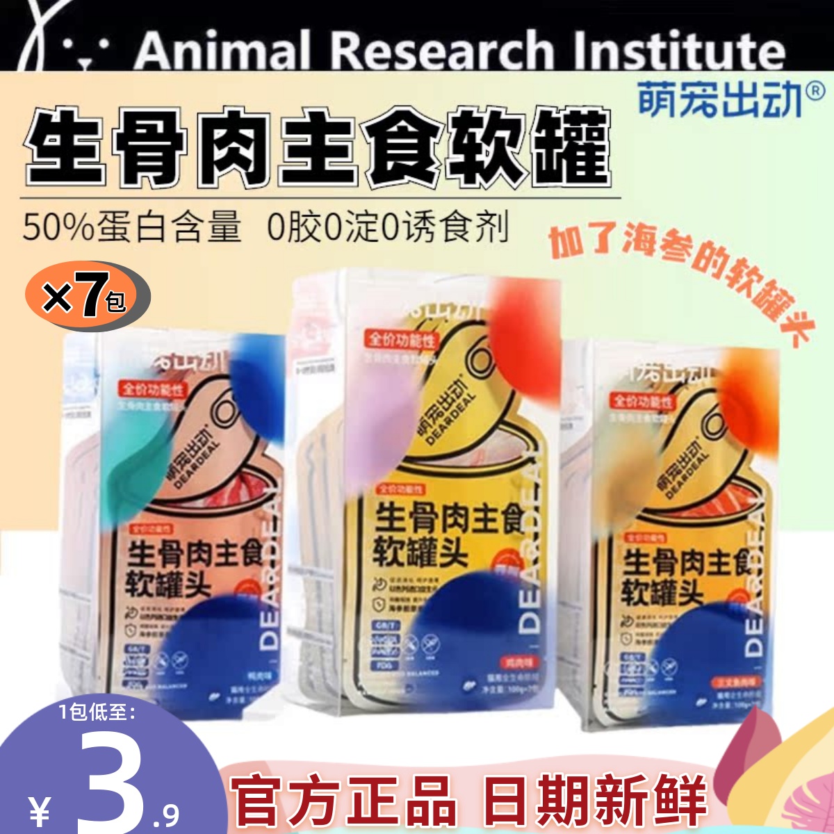 萌宠出动软罐头生骨肉无添加