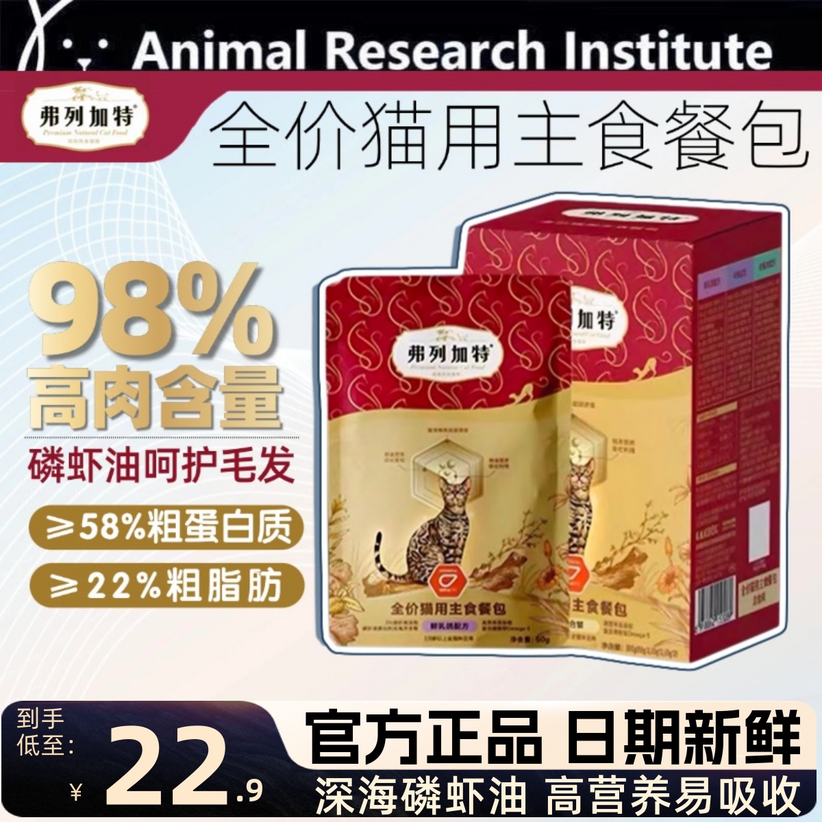 弗列加特主食餐包高肉猫罐头