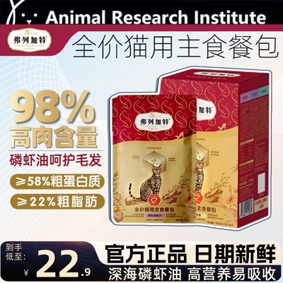 弗列加特主食餐包高肉猫罐头