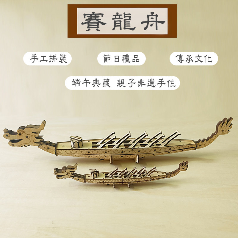 木制拼装模型端午节非遗传统