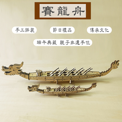 木制拼装模型端午节非遗传统