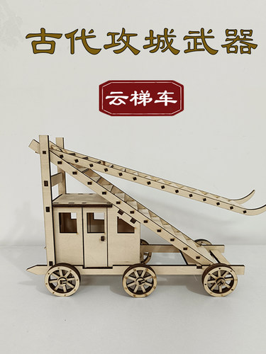 榫卯拼装木制古战场攻城云梯车