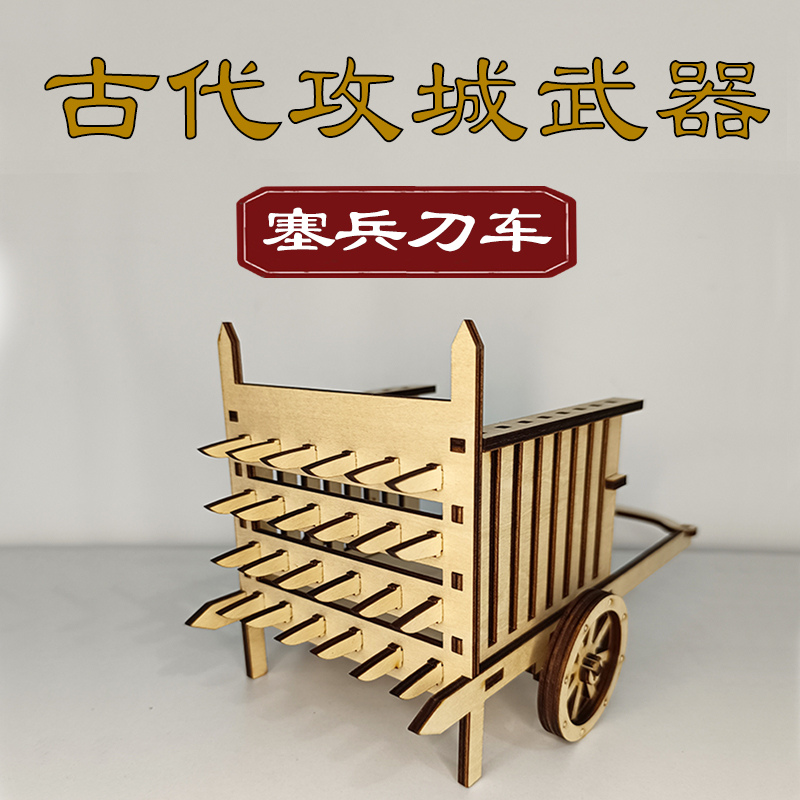 古战场兵器塞门刀车无需胶水拼装