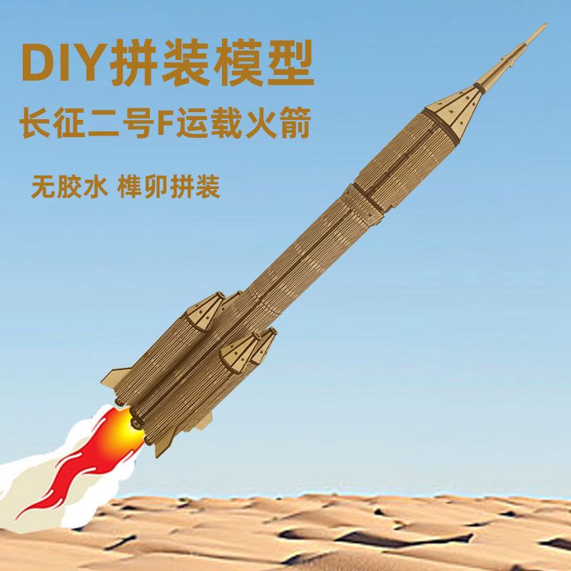 中国航天火箭模型手工DIY拼装