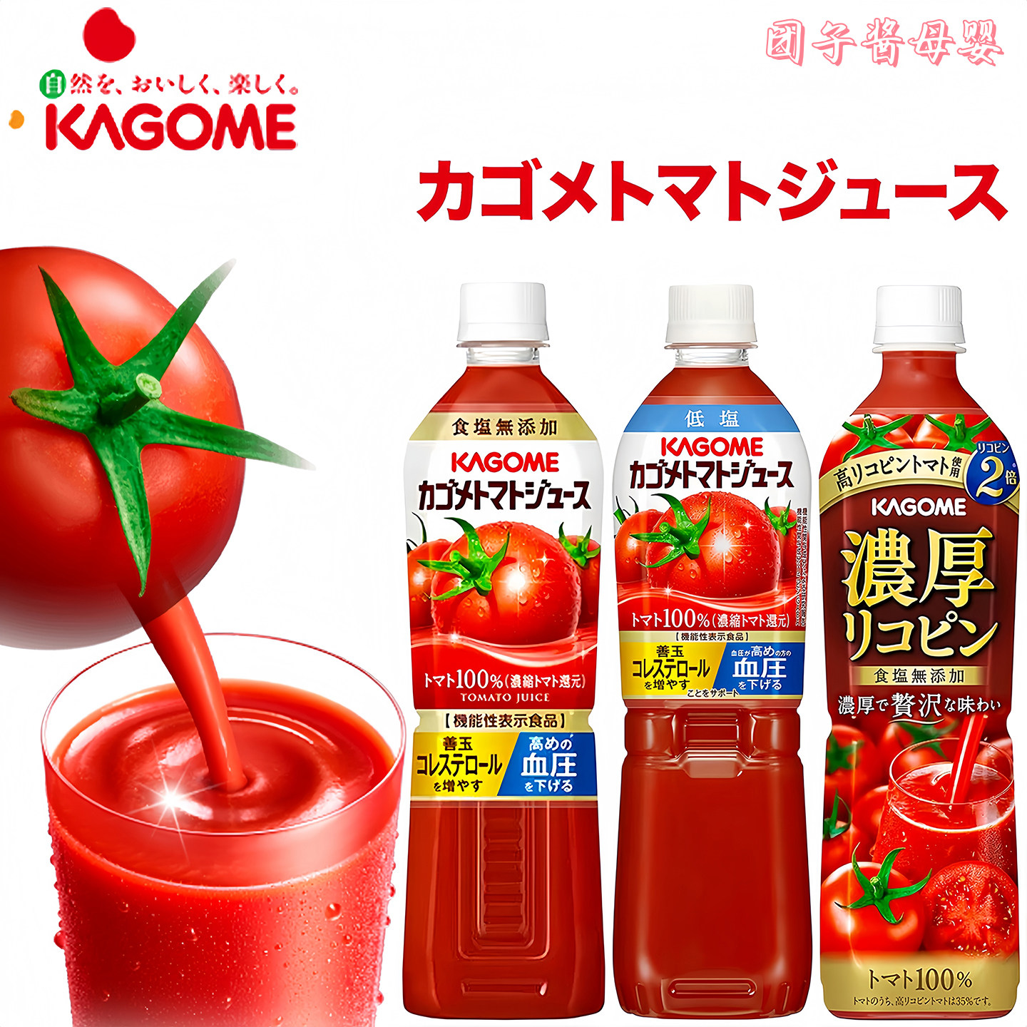 日本Kagome可果美番茄汁番茄红素