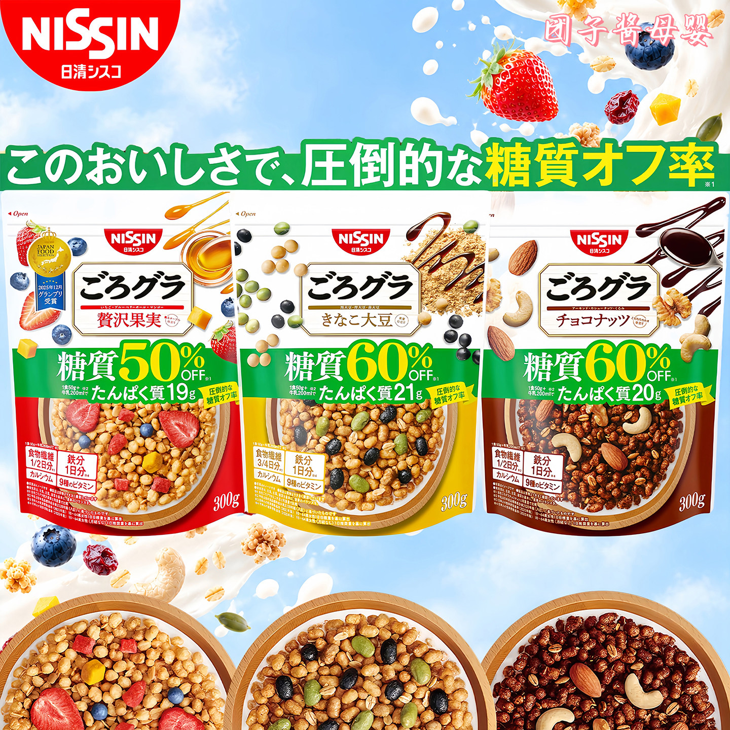 日本进口日清减糖坚果水果燕麦片