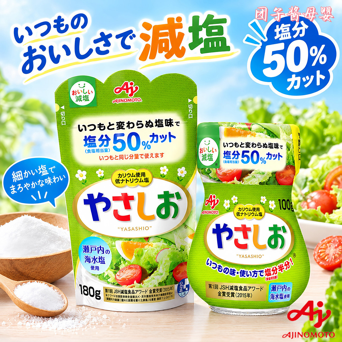 日本进口味之素宝宝盐减盐50%