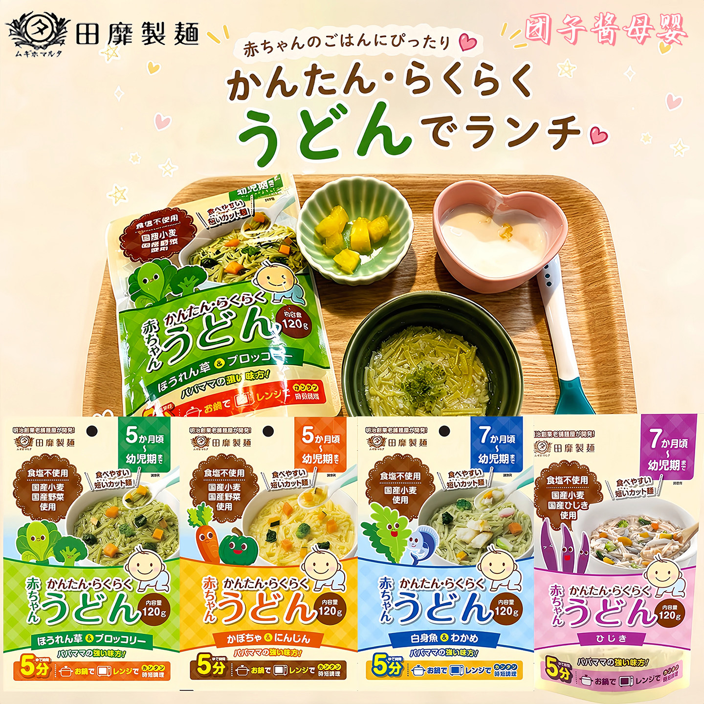 日本田靡制面宝宝辅食无食盐面条