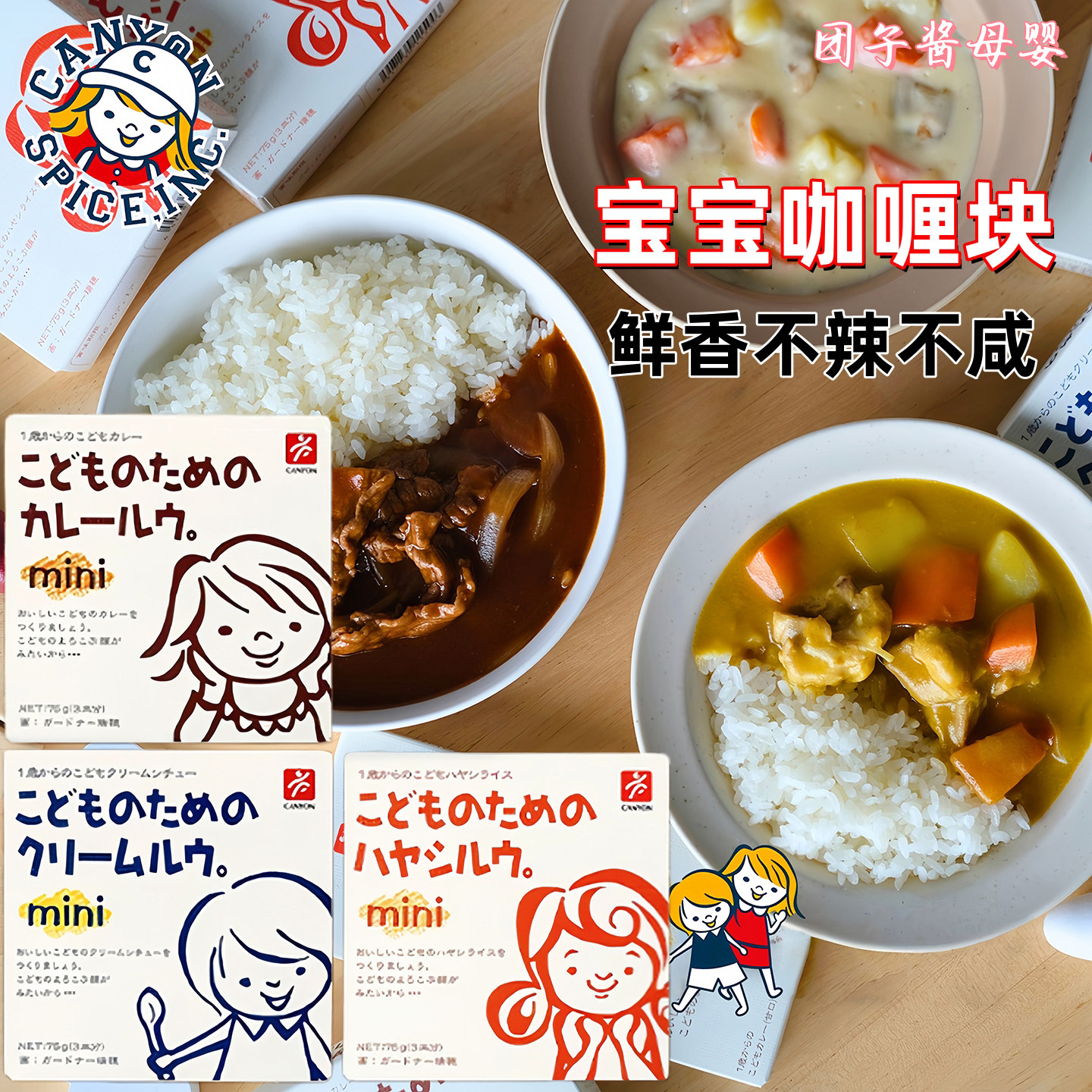 日本canyon咖喱块红烧块宝宝儿童辅食无添加调味料拌饭酱不辣1岁+