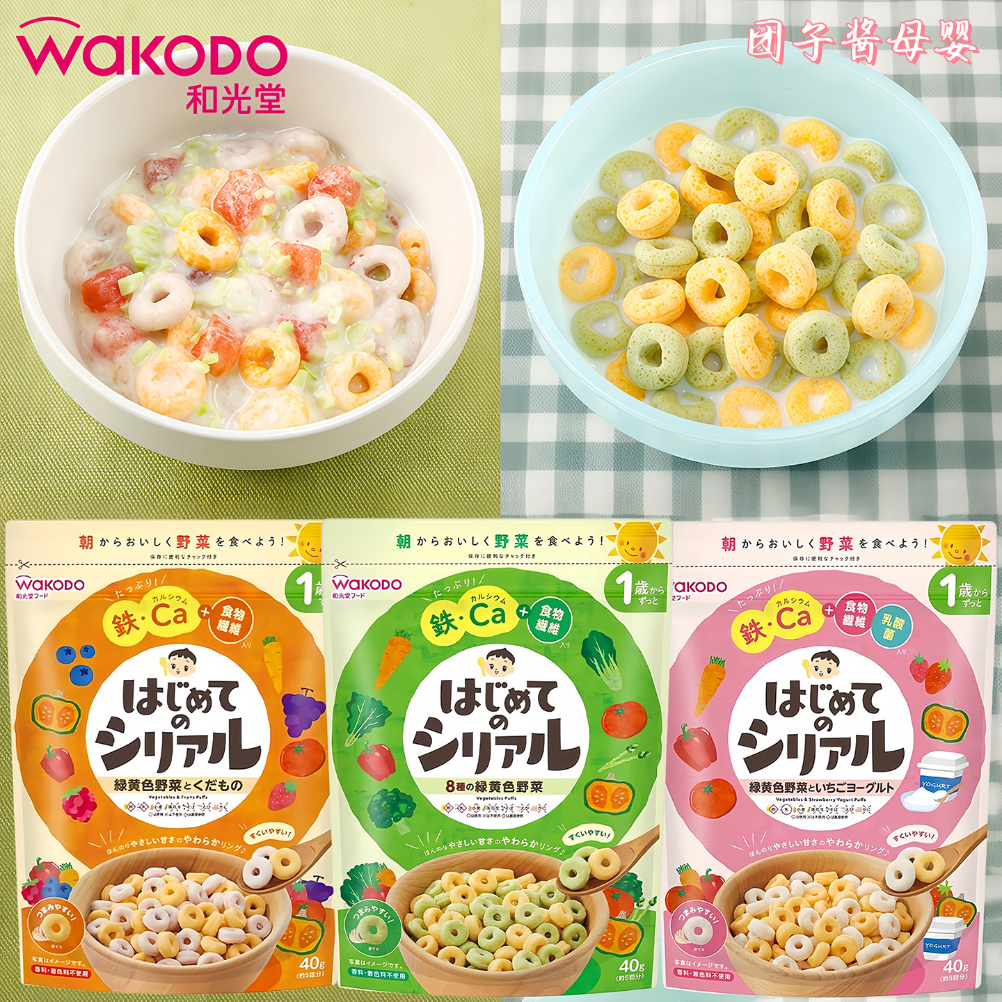 日本进口和光堂宝宝谷物圈麦片泡芙蔬菜水果味高钙铁儿童辅食1岁+