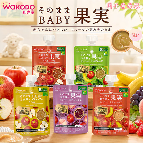 日本进口和光堂宝宝水果泥5月+