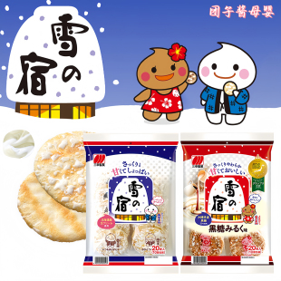 日本三幸制菓雪之宿雪饼北海道鲜奶仙贝饼干米饼宝宝儿童零食1岁+